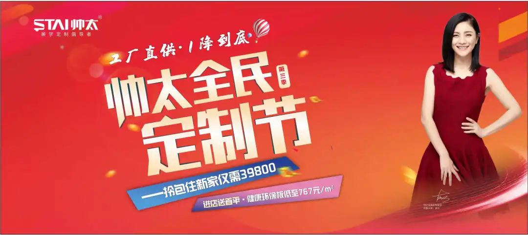 帅太全民定制节·第三季 | 55寸电视免费抽 进店首平免费送！(图1)