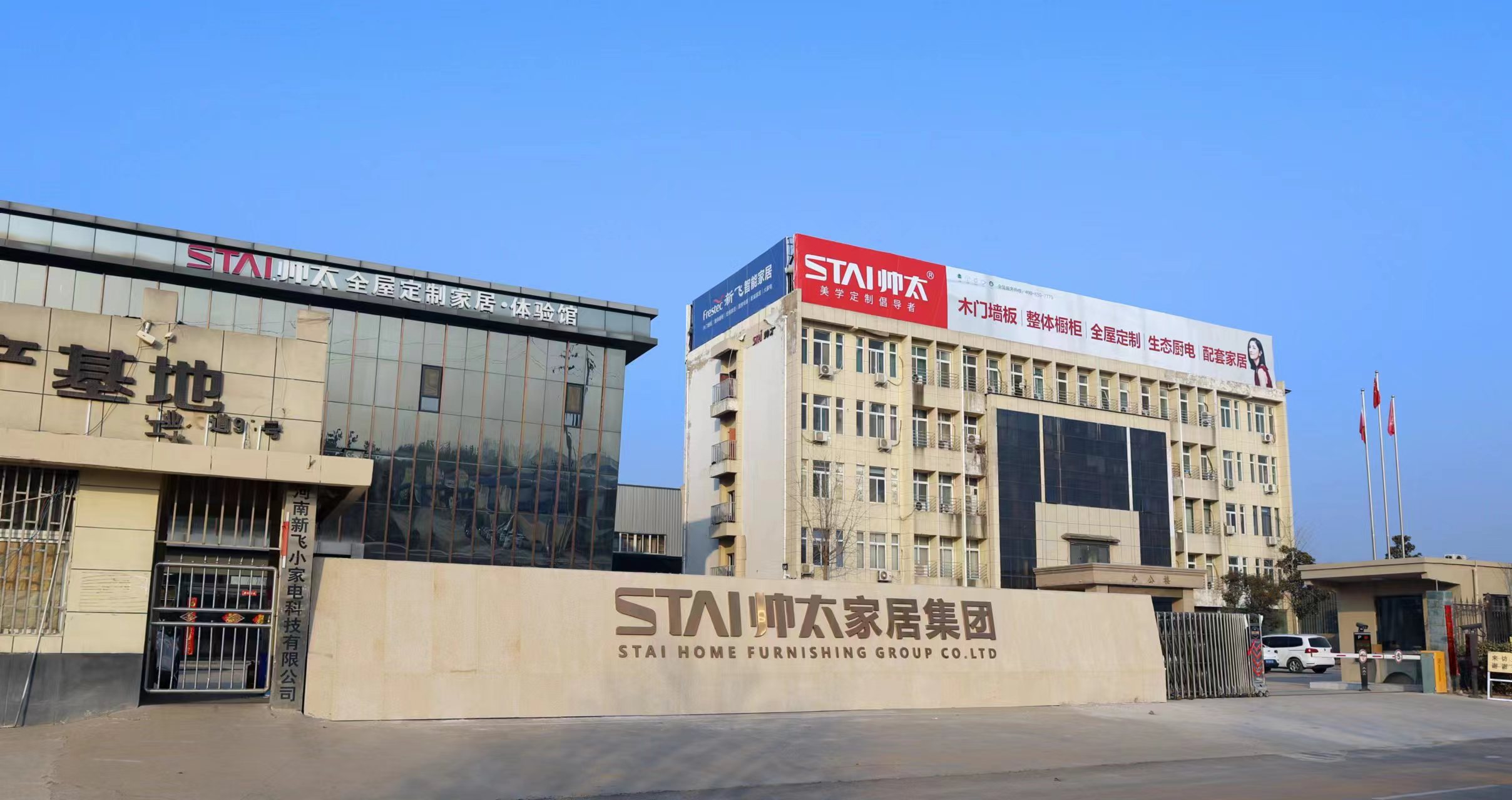 帅太荣获整家定制20强,推动整家定制行业高质量发展!(图2) 帅太荣获整家定制20强,推动整家定制行业高质量发展!(图2)