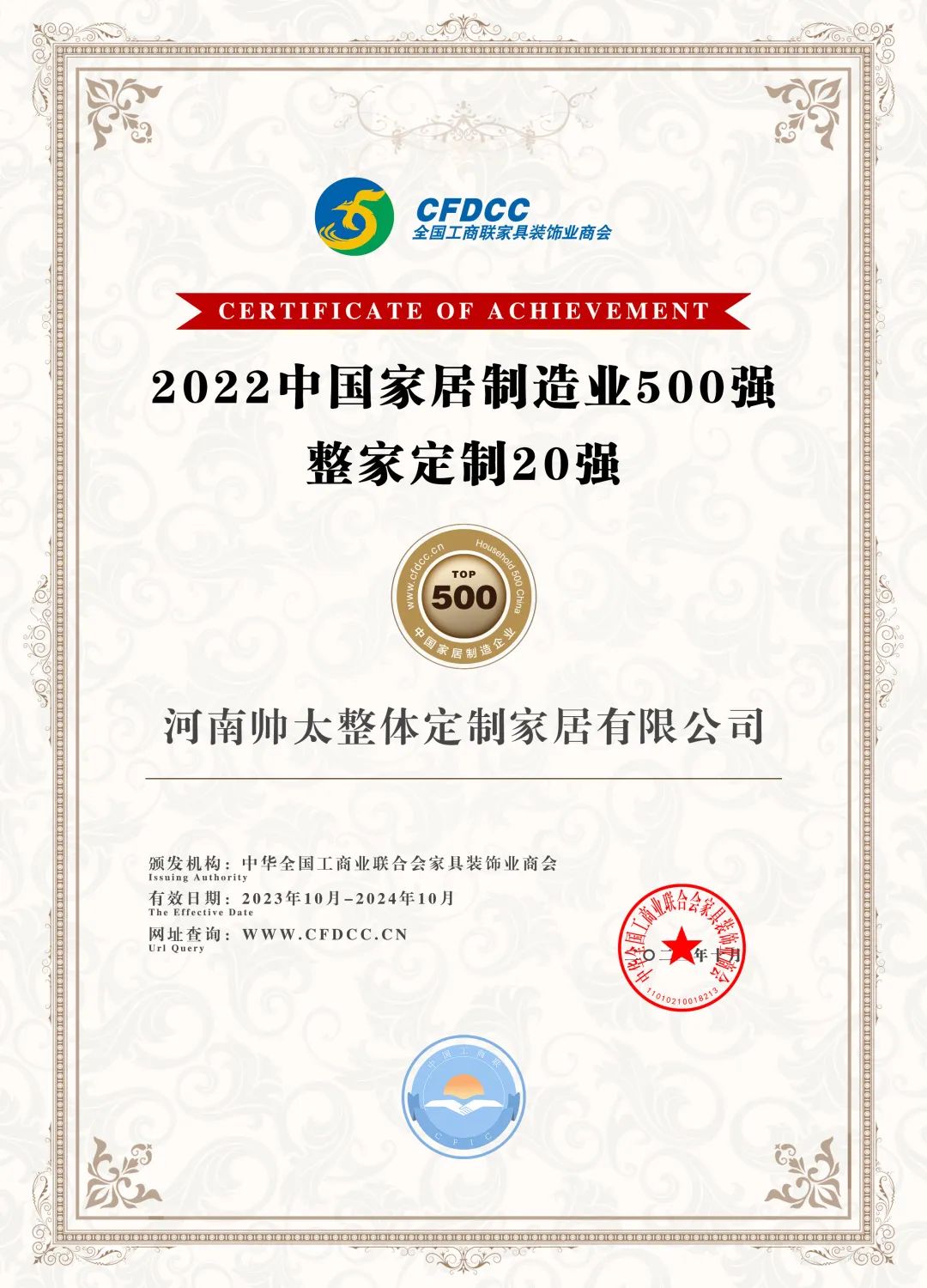 帅太荣获整家定制20强,推动整家定制行业高质量发展!(图3) 帅太荣获整家定制20强,推动整家定制行业高质量发展!(图3)