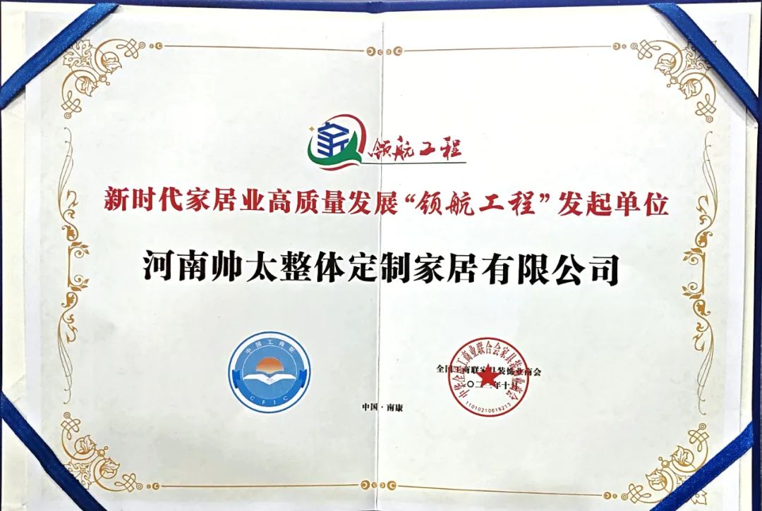 帅太荣获整家定制20强,推动整家定制行业高质量发展!(图8) 帅太荣获整家定制20强,推动整家定制行业高质量发展!(图8)