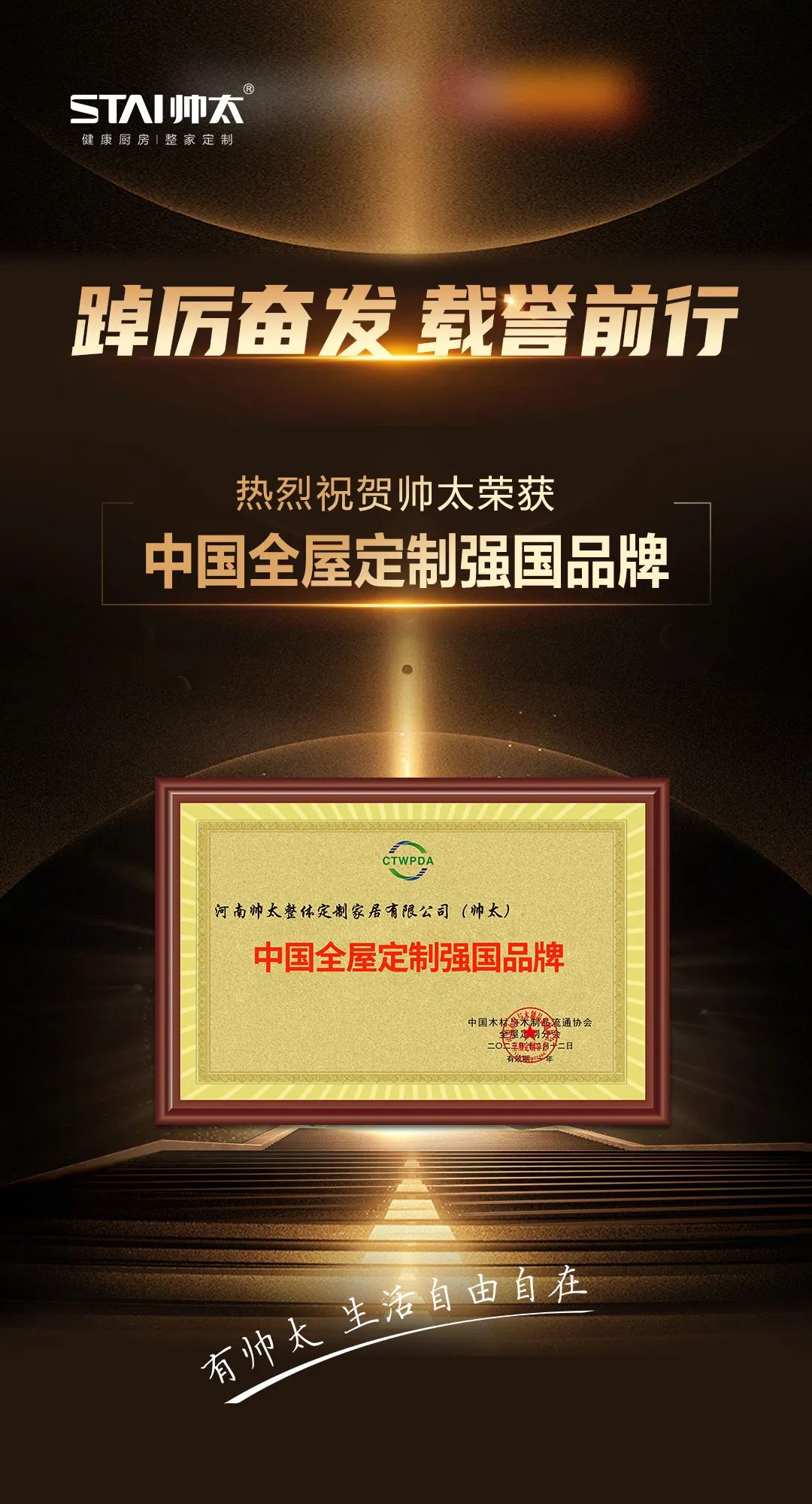 重磅荣誉!帅太荣获中国全屋定制强国品牌(图6) 重磅荣誉!帅太荣获中国全屋定制强国品牌(图6)