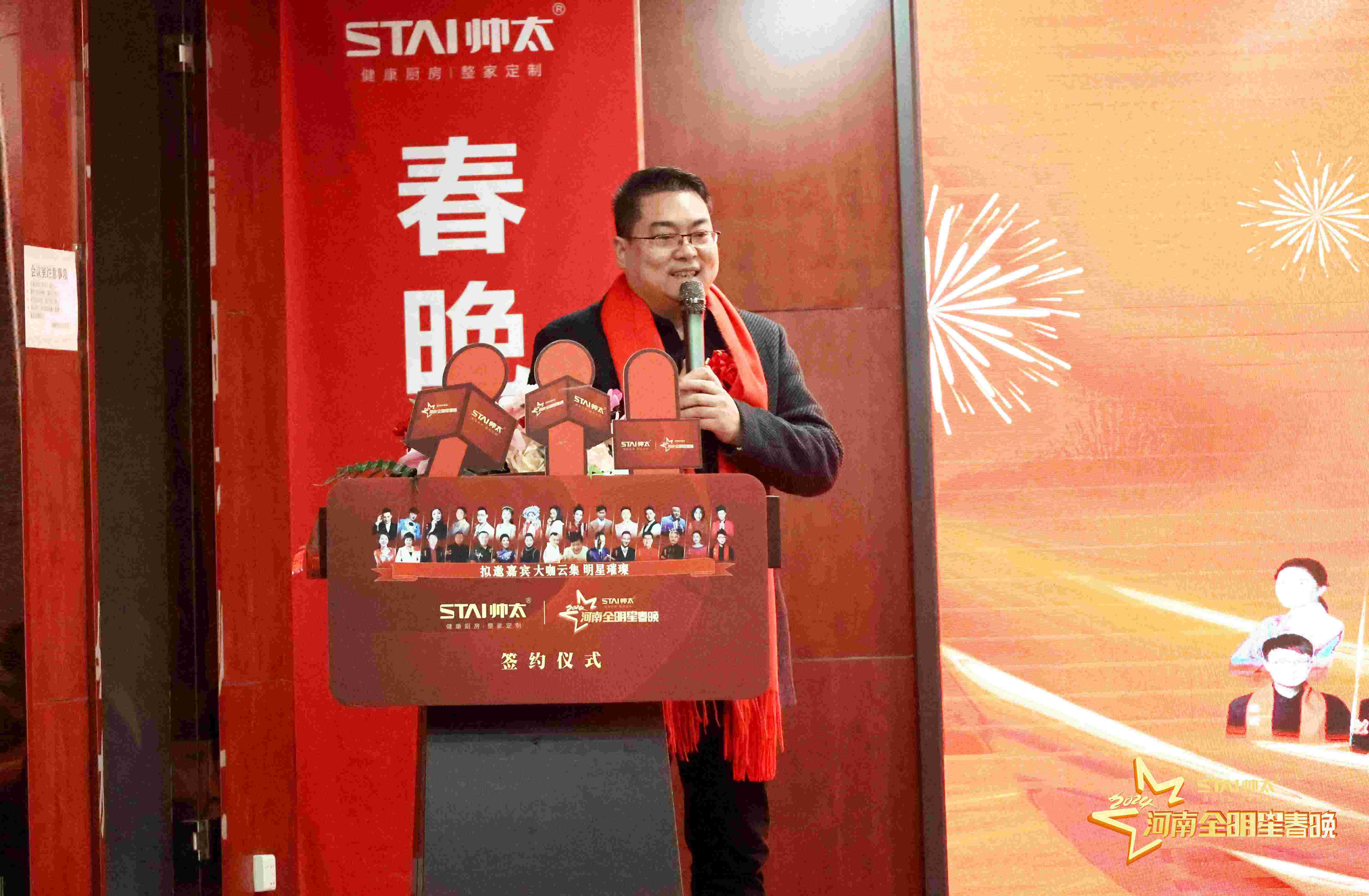帅太家居集团携手河南全明星春晚,开启2024新篇章!(图2) 帅太家居集团携手河南全明星春晚,开启2024新篇章!(图2)
