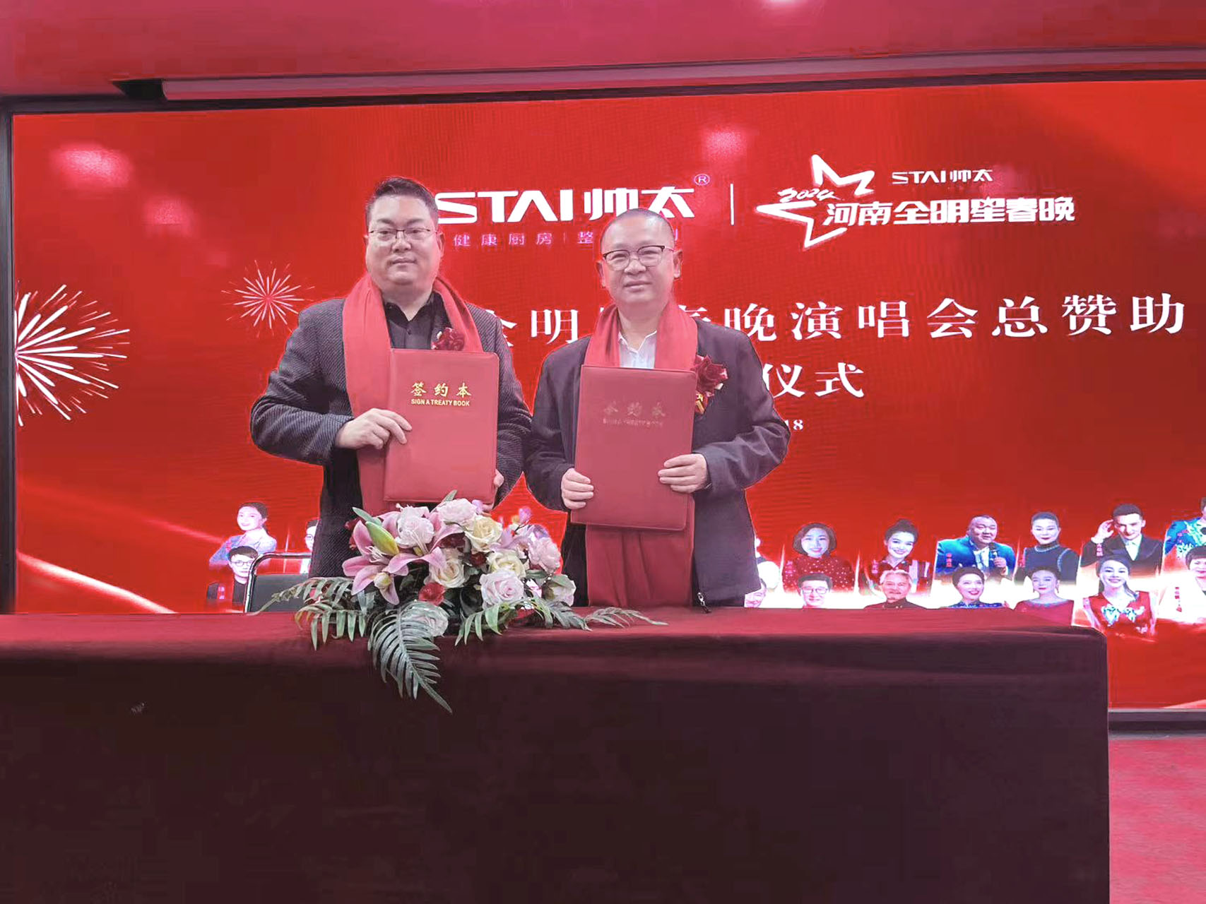 帅太家居集团携手河南全明星春晚,开启2024新篇章!(图3) 帅太家居集团携手河南全明星春晚,开启2024新篇章!(图3)