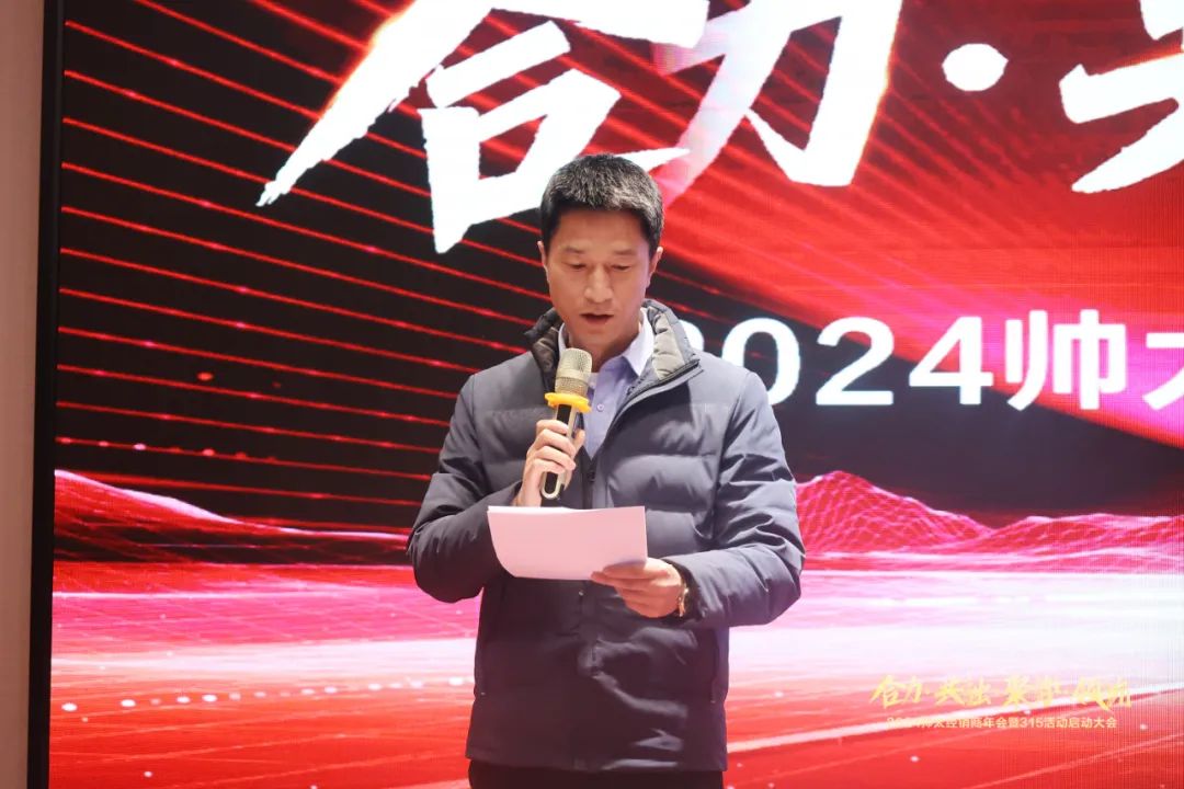 “合力共融,聚势领航"2024年帅太经销商营销战略年会圆满收官!(图12) “合力共融,聚势领航"2024年帅太经销商营销战略年会圆满收官!(图12)