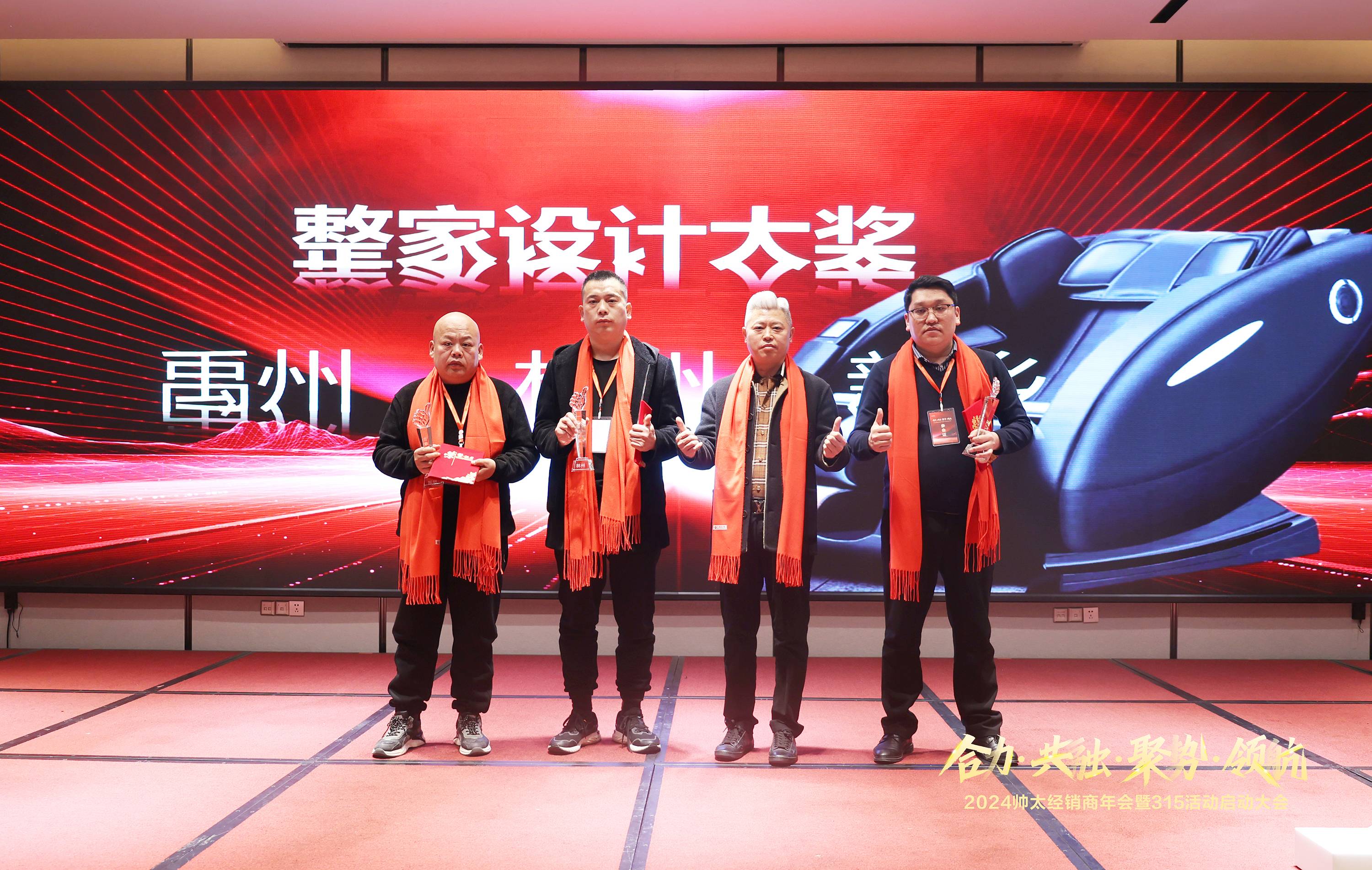 “合力共融,聚势领航"2024年帅太经销商营销战略年会圆满收官!(图14) “合力共融,聚势领航"2024年帅太经销商营销战略年会圆满收官!(图14)