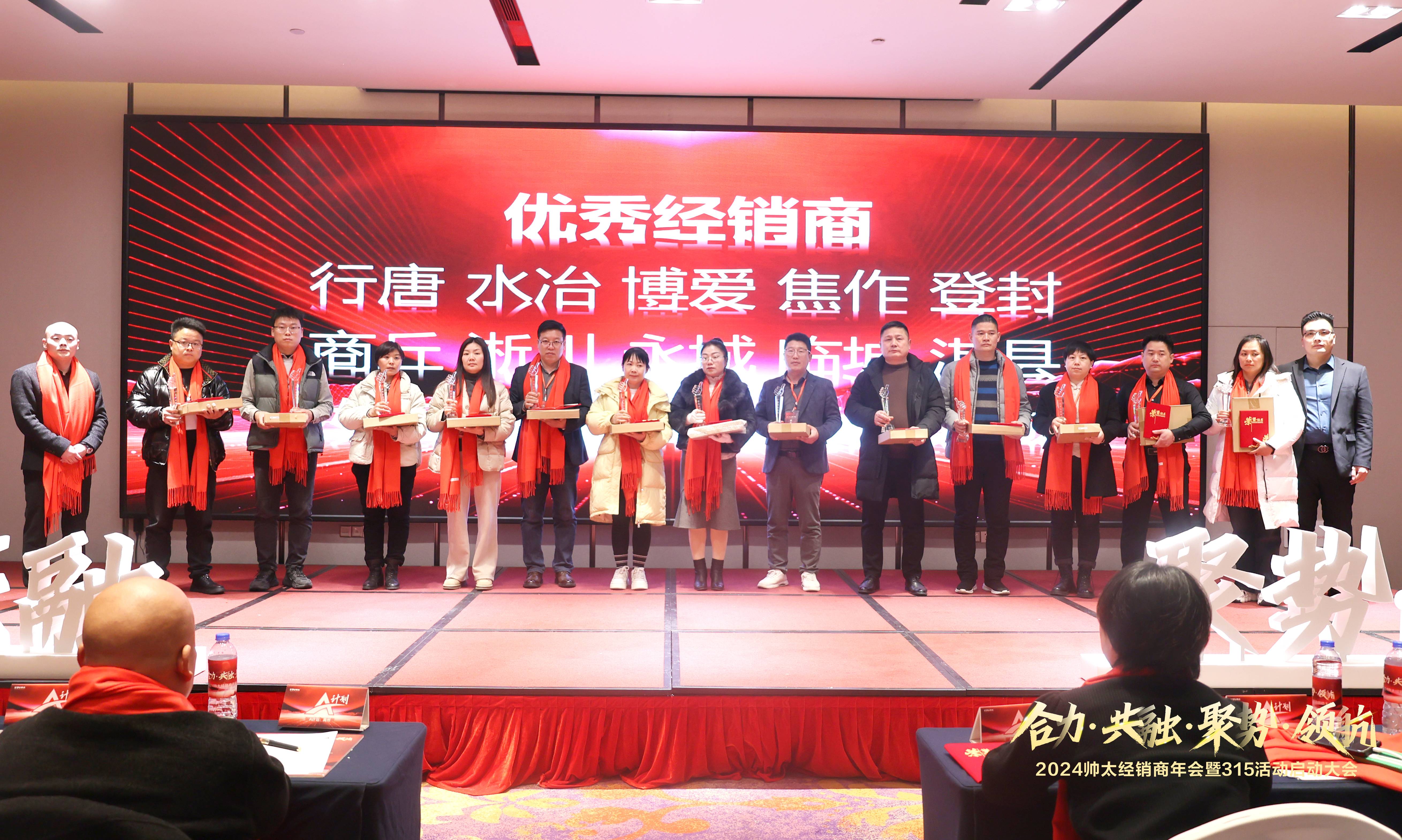 “合力共融,聚势领航"2024年帅太经销商营销战略年会圆满收官!(图15) “合力共融,聚势领航"2024年帅太经销商营销战略年会圆满收官!(图15)