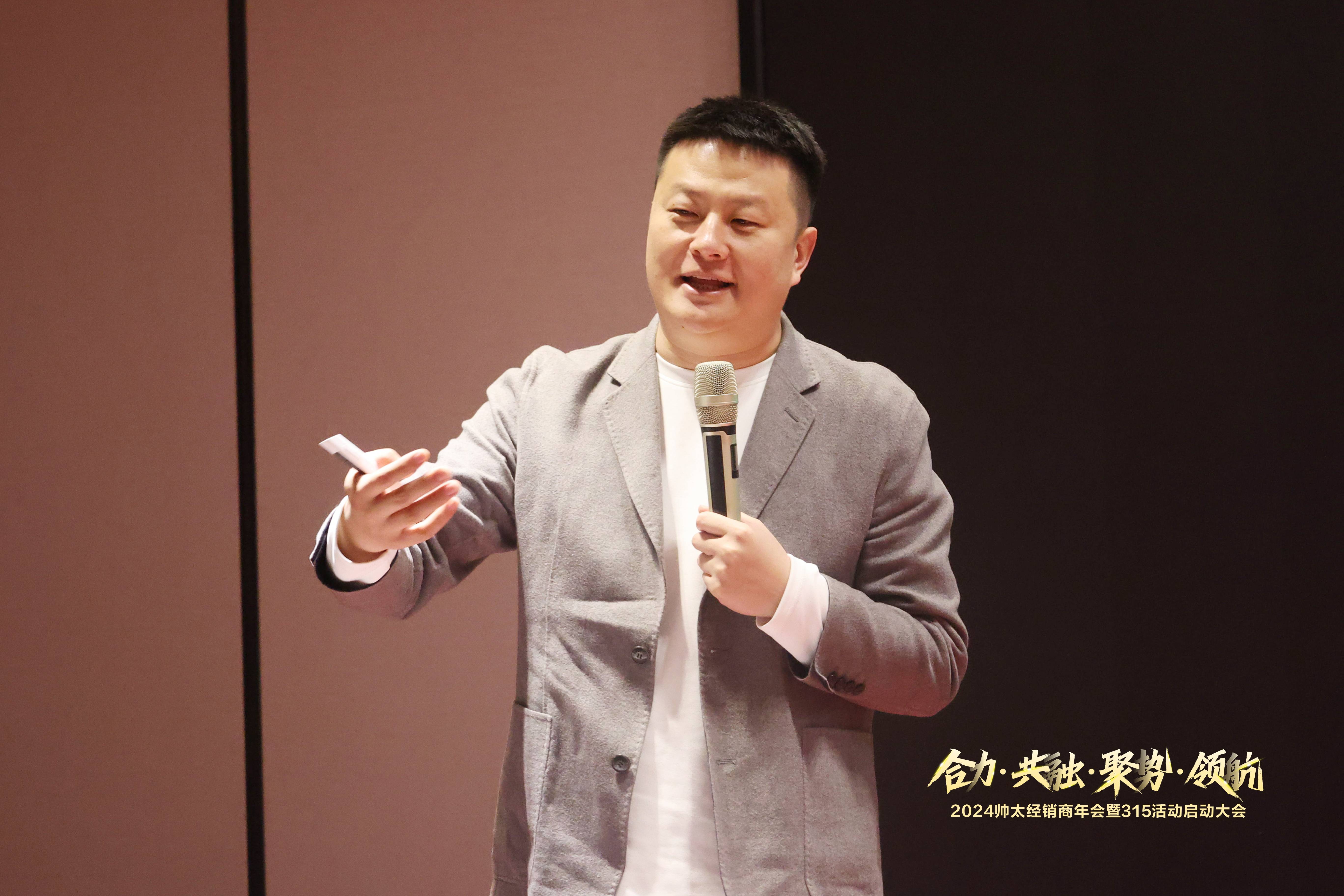 “合力共融,聚势领航"2024年帅太经销商营销战略年会圆满收官!(图16) “合力共融,聚势领航"2024年帅太经销商营销战略年会圆满收官!(图16)