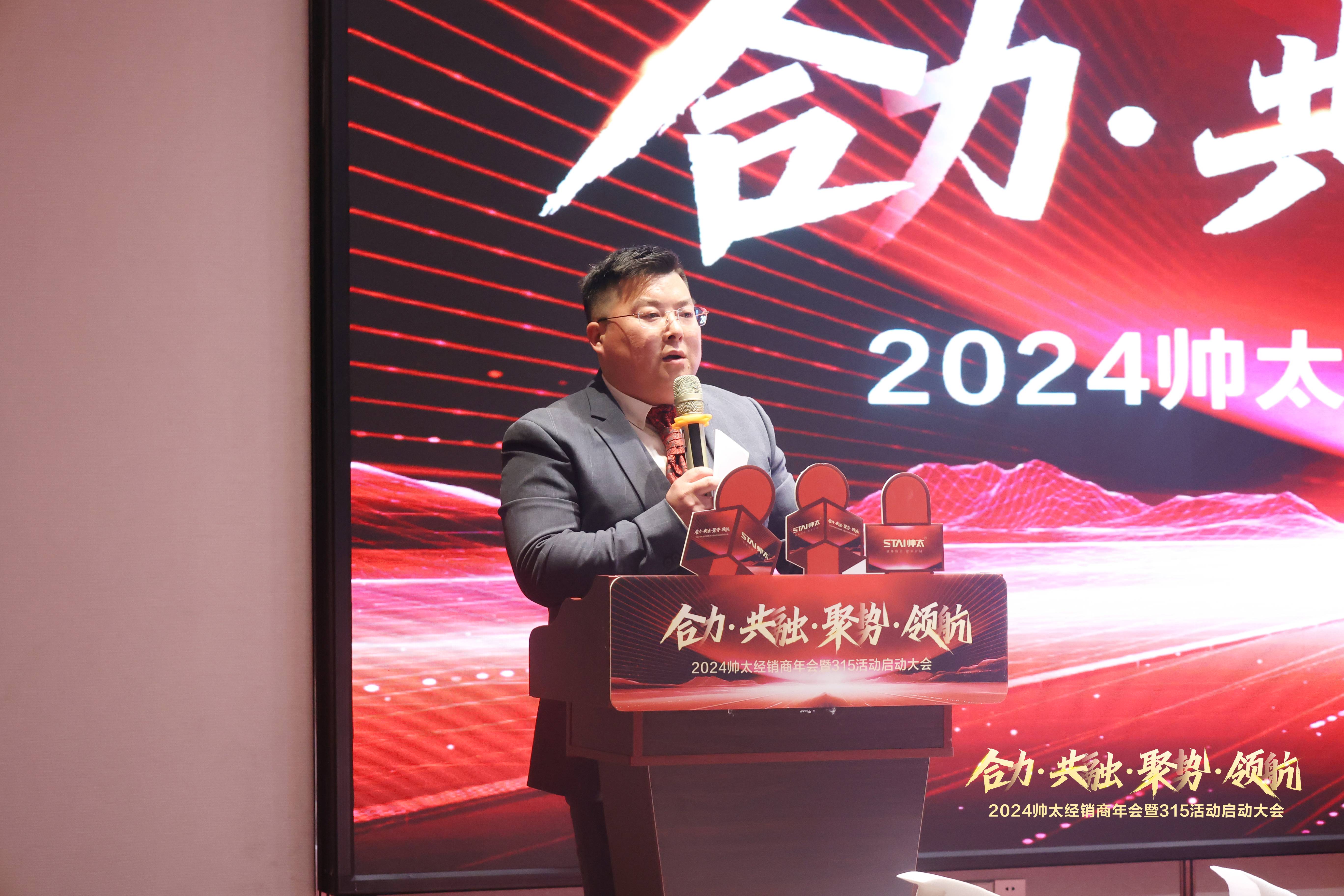 “合力共融,聚势领航"2024年帅太经销商营销战略年会圆满收官!(图18) “合力共融,聚势领航"2024年帅太经销商营销战略年会圆满收官!(图18)