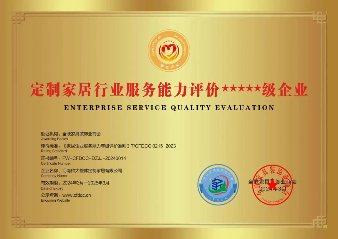 喜讯丨帅太整家定制获评“定制家居行业信用评价AAAAA级企业”等三项殊荣(图4)