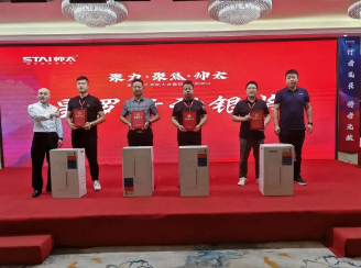 聚力·聚焦·帅太丨星罗行动表彰大会暨百日冲刺会议圆满结束(图9) 聚力·聚焦·帅太丨星罗行动表彰大会暨百日冲刺会议圆满结束(图9)