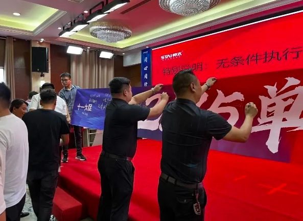 聚力·聚焦·帅太丨星罗行动表彰大会暨百日冲刺会议圆满结束(图15) 聚力·聚焦·帅太丨星罗行动表彰大会暨百日冲刺会议圆满结束(图15)