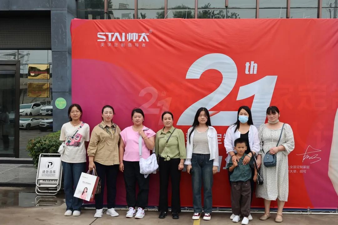 帅太整家21周年庆 丨8·26工厂团购会活动圆满结束!(图4) 帅太整家21周年庆 丨8·26工厂团购会活动圆满结束!(图4)